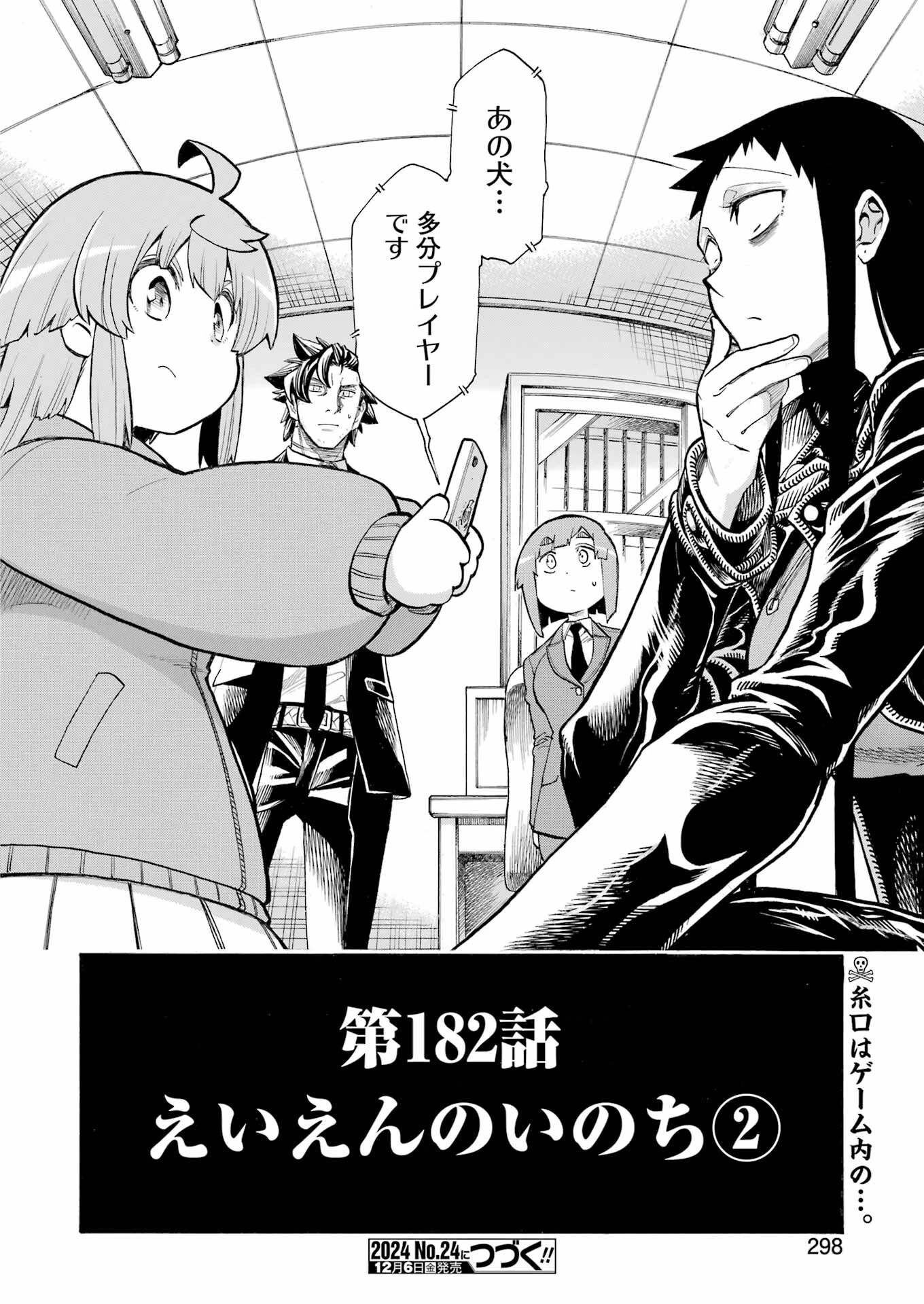 MURCIÉLAGO -ムルシエラゴ- 第182話 - 22