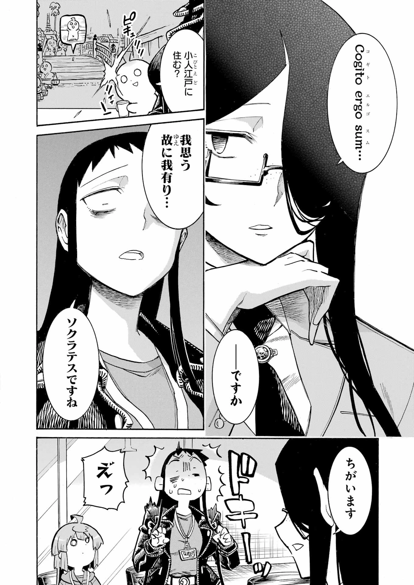 MURCIÉLAGO -ムルシエラゴ- 第183話 - 18