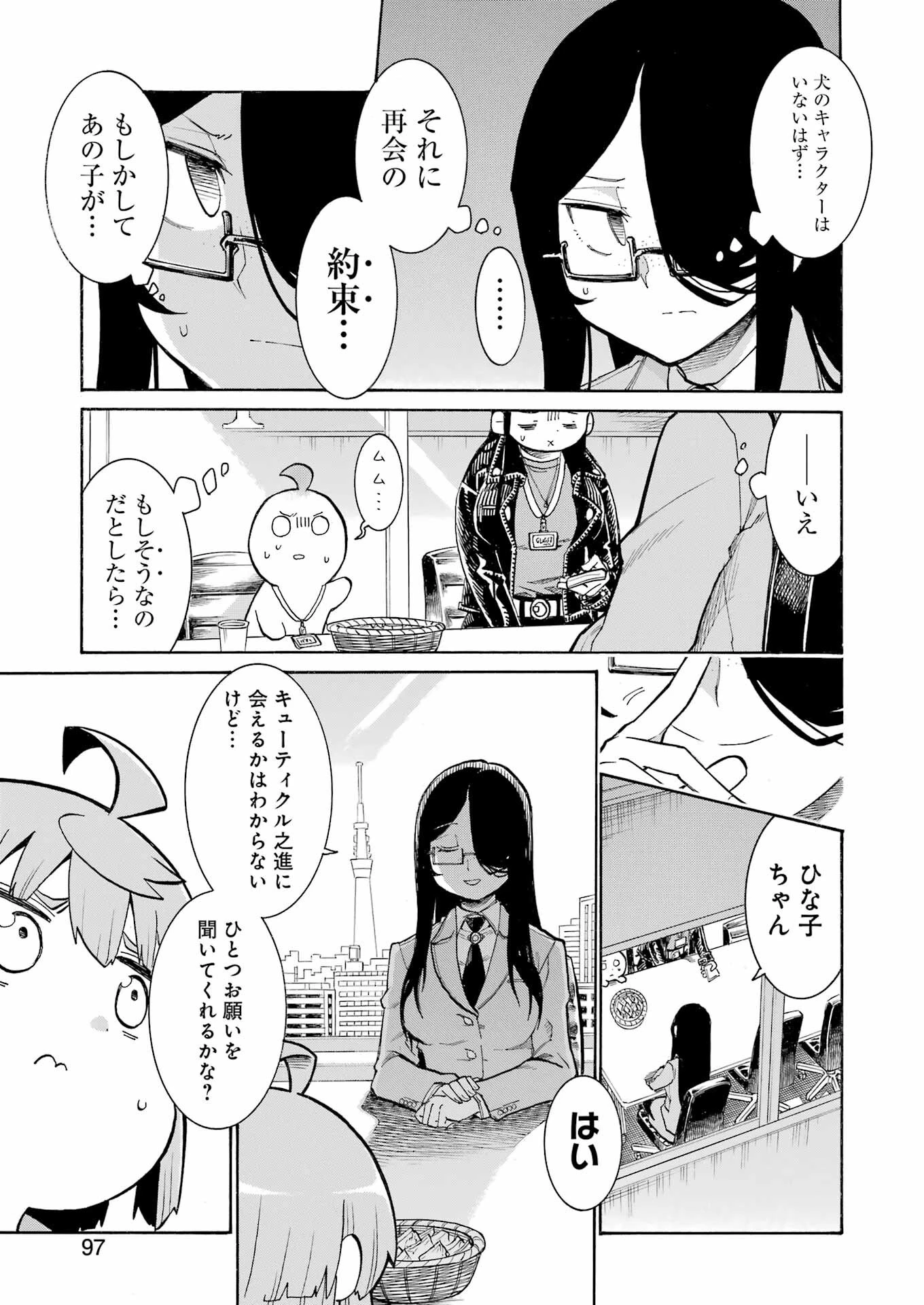 MURCIÉLAGO -ムルシエラゴ- 第183話 - 23