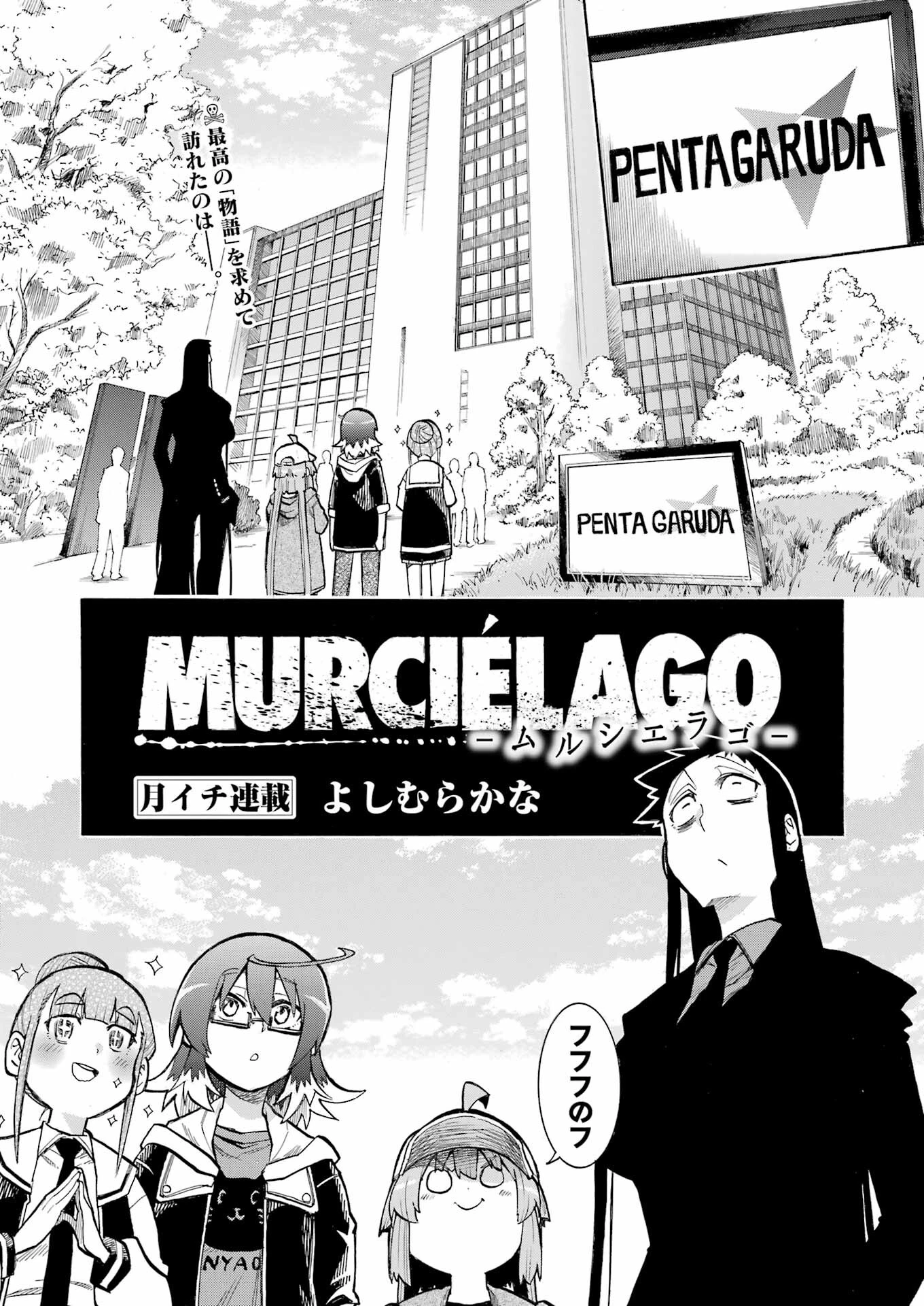 MURCIÉLAGO -ムルシエラゴ- 第180話 - 1
