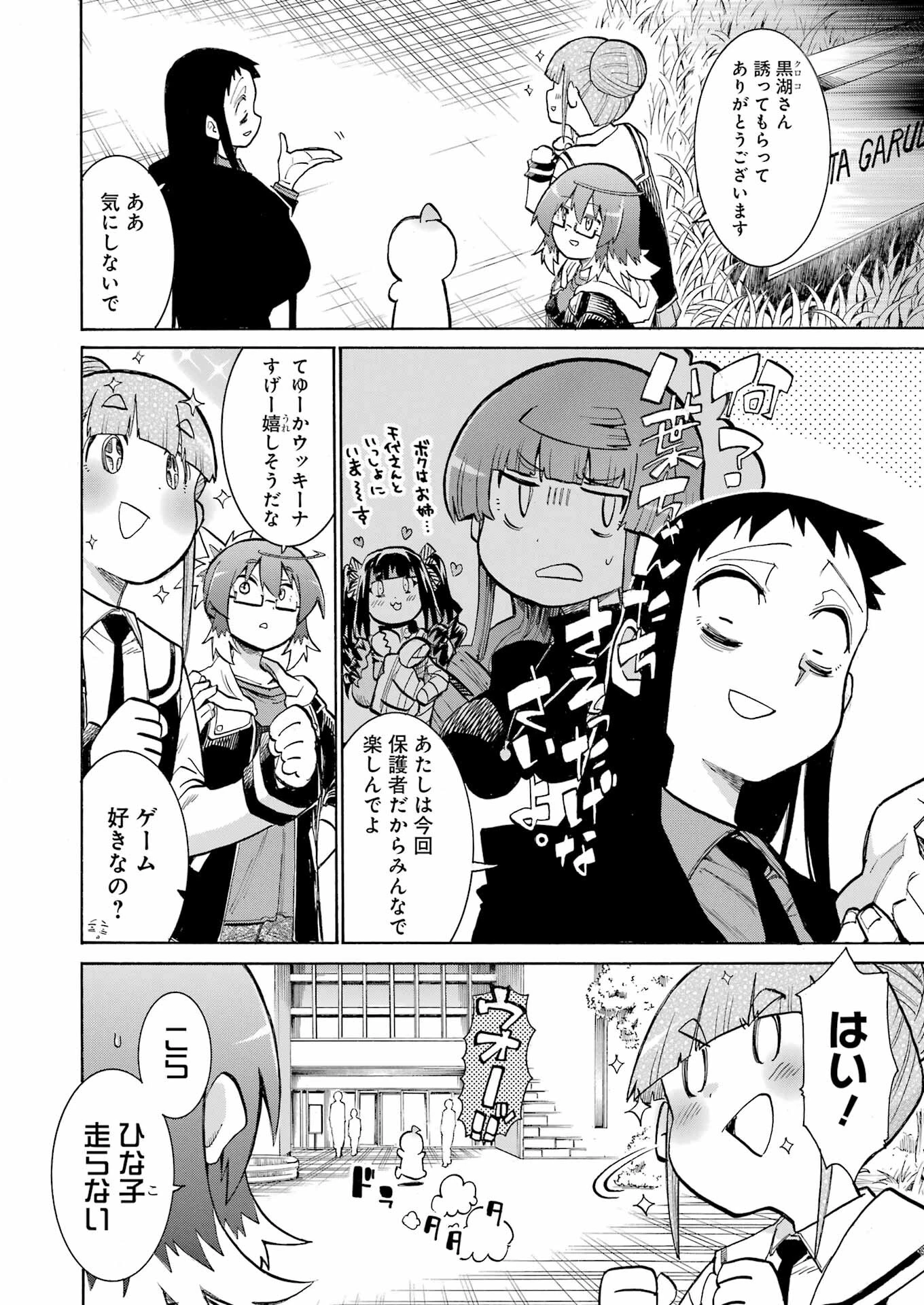 MURCIÉLAGO -ムルシエラゴ- 第180話 - 4