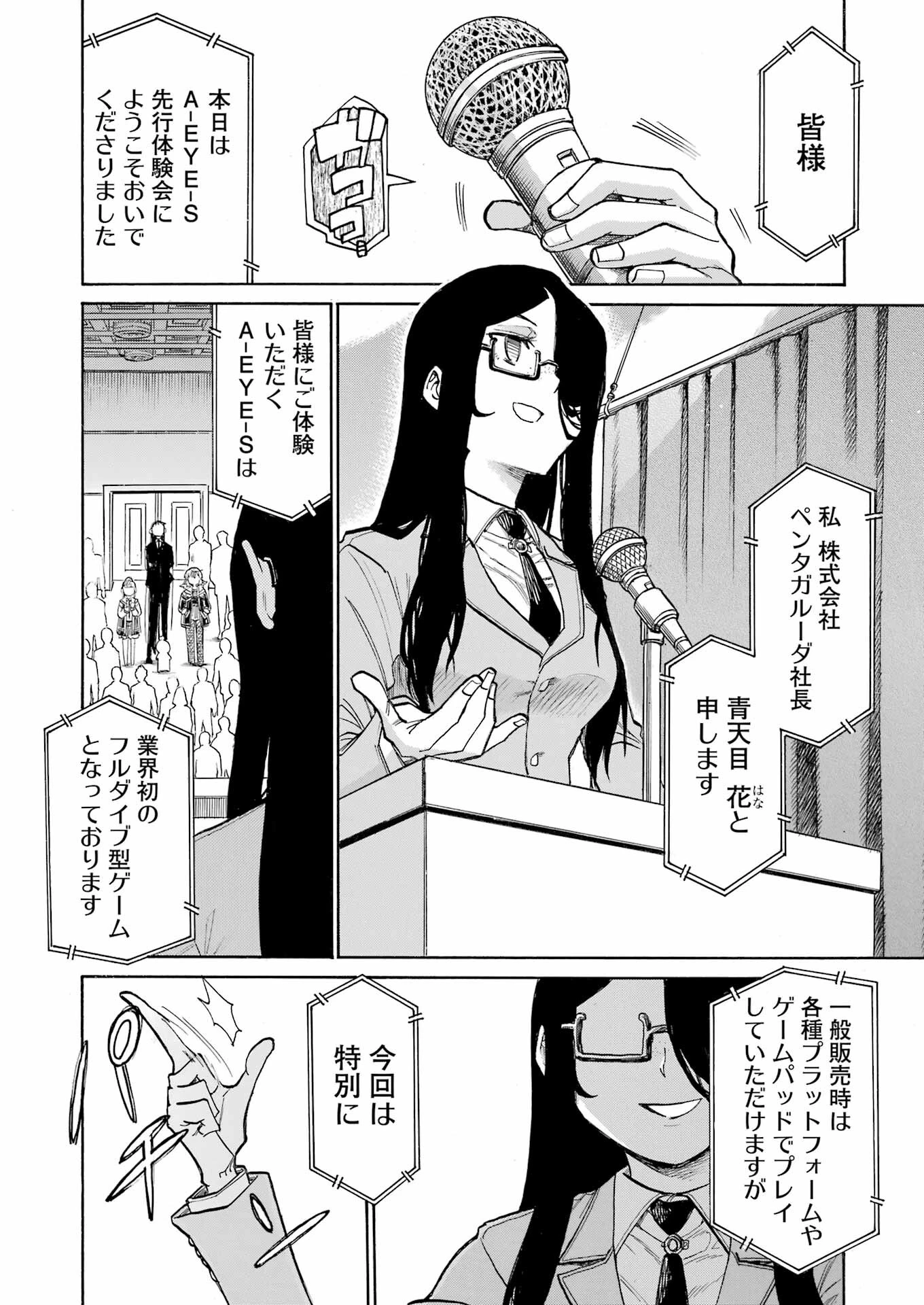 MURCIÉLAGO -ムルシエラゴ- 第180話 - 6