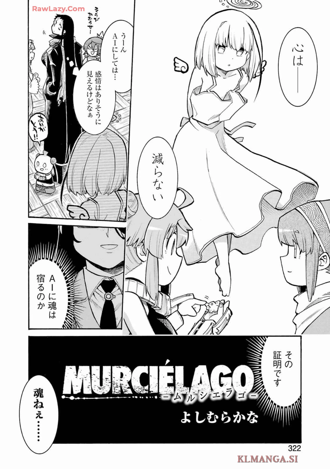 MURCIÉLAGO -ムルシエラゴ- 第181話 - 14