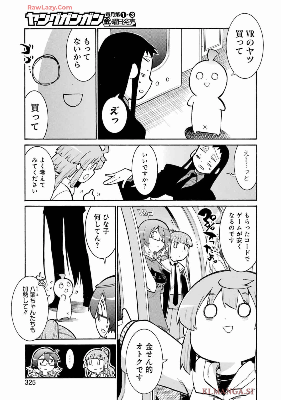 MURCIÉLAGO -ムルシエラゴ- 第181話 - 17