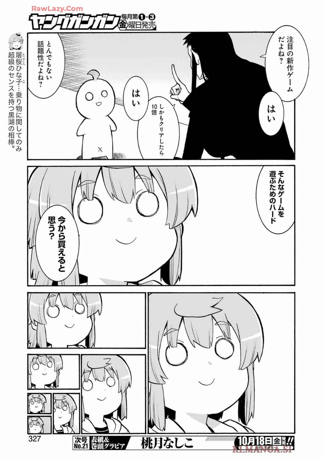 MURCIÉLAGO -ムルシエラゴ- 第181話 - 19