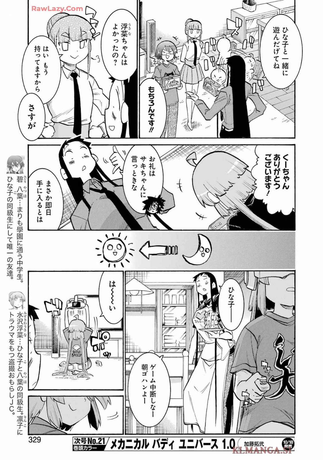 MURCIÉLAGO -ムルシエラゴ- 第181話 - 21