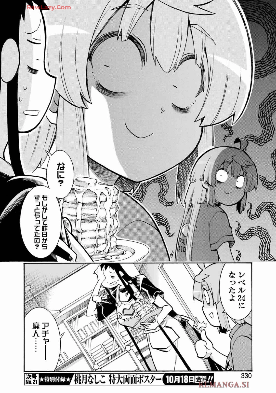 MURCIÉLAGO -ムルシエラゴ- 第181話 - 22