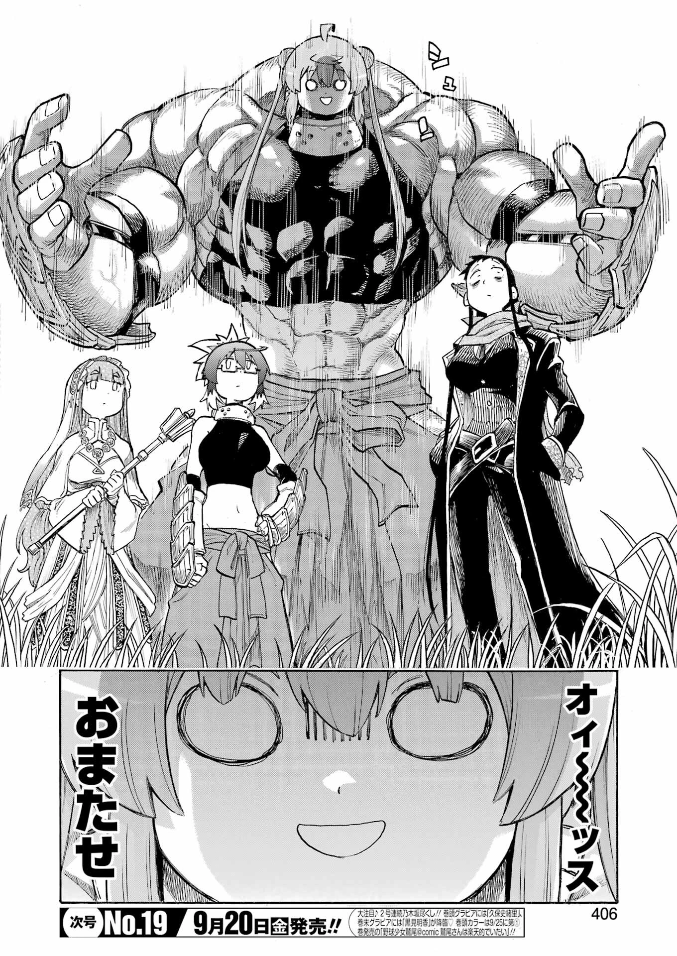 MURCIÉLAGO -ムルシエラゴ- 第180話 - 18