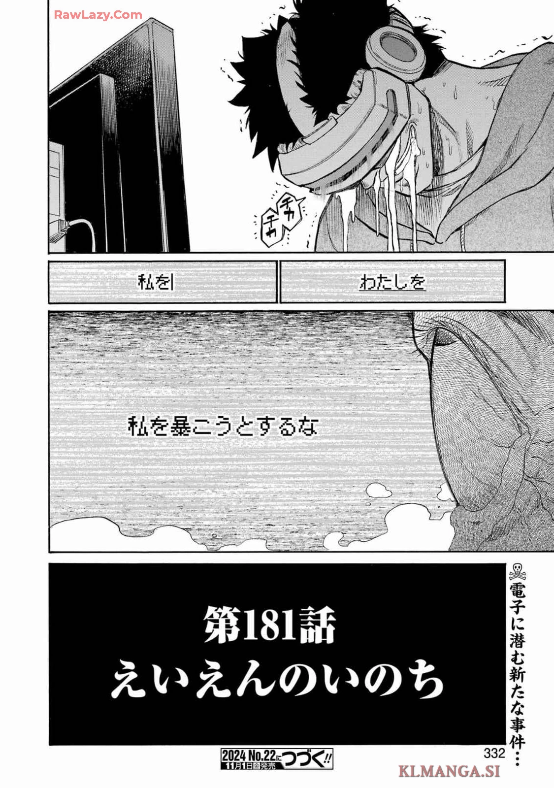MURCIÉLAGO -ムルシエラゴ- 第181話 - 24