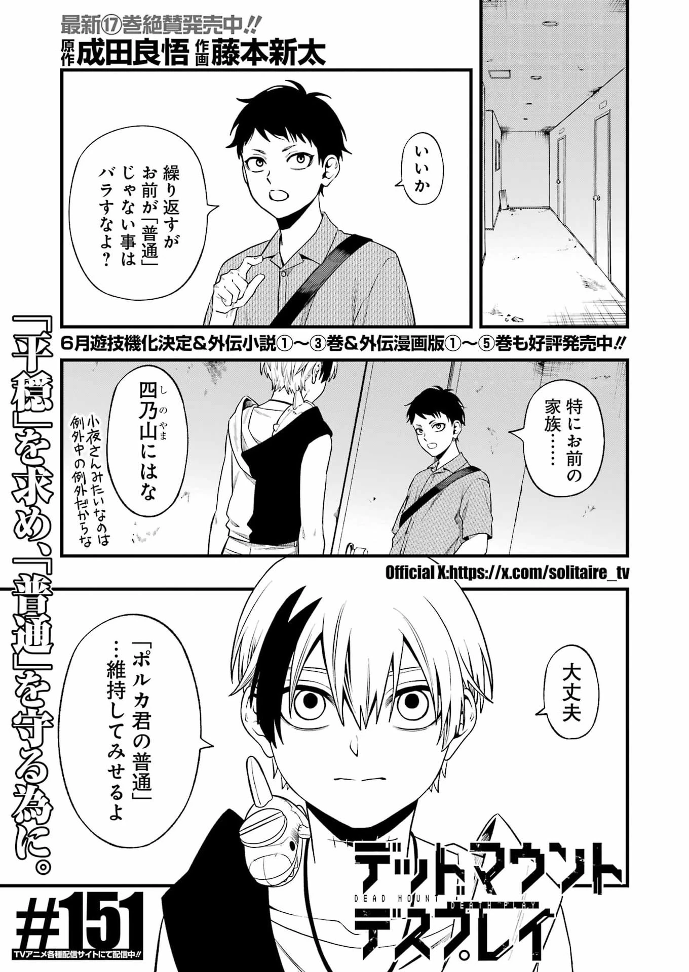 デッドマウント・デスプレイ 第151話 - 1