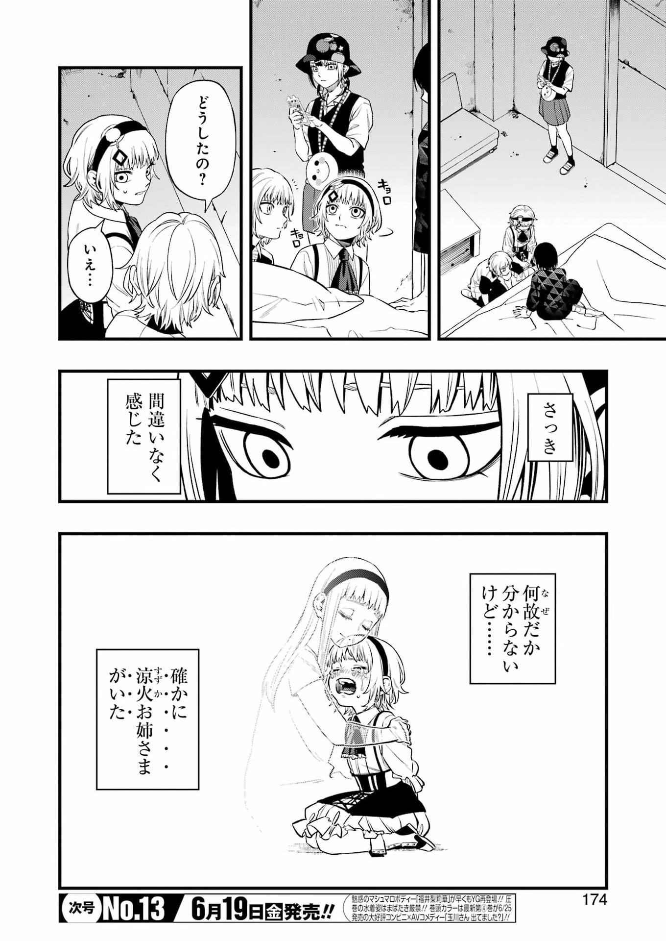 デッドマウント・デスプレイ 第151話 - 2
