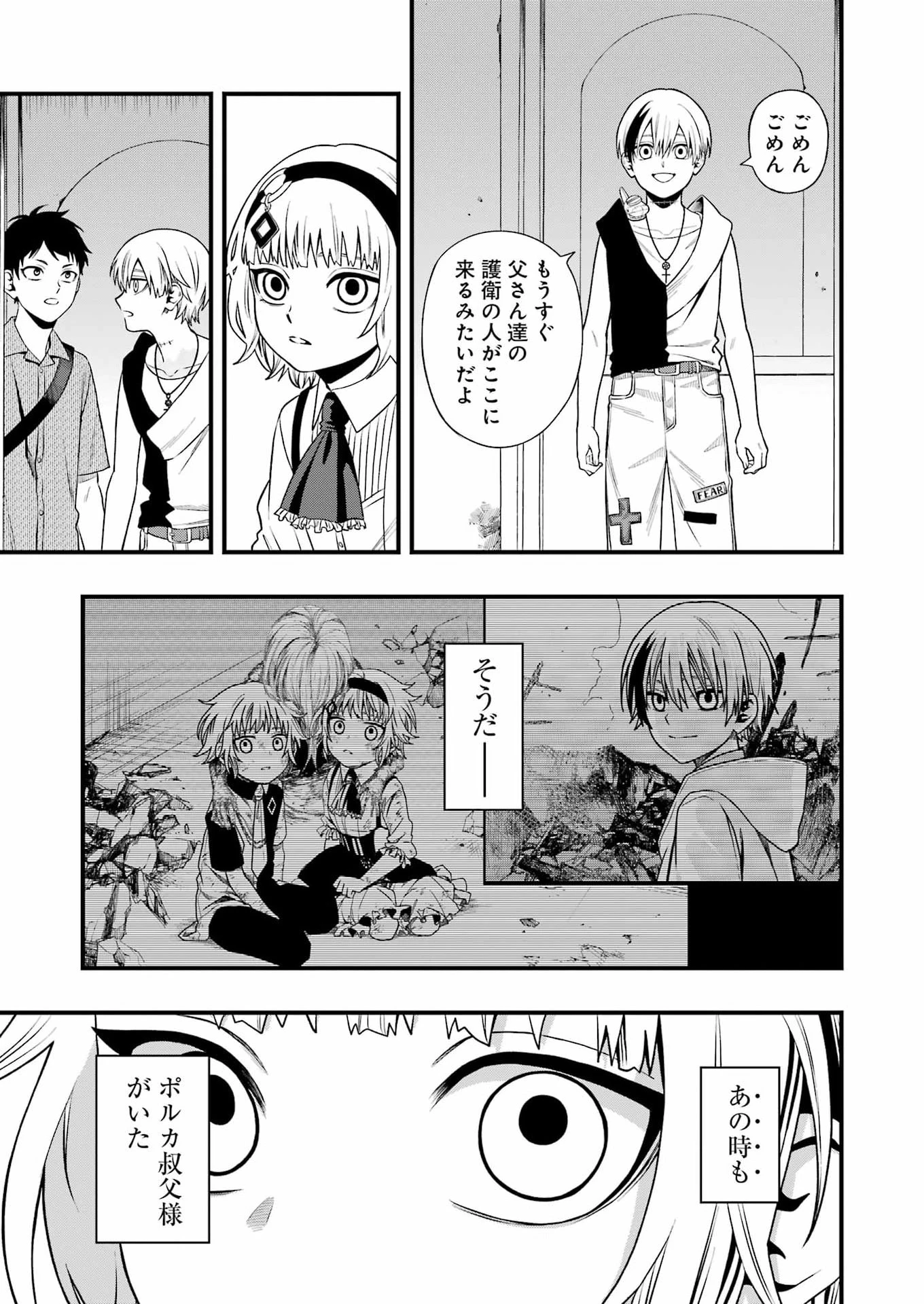 デッドマウント・デスプレイ 第151話 - 3
