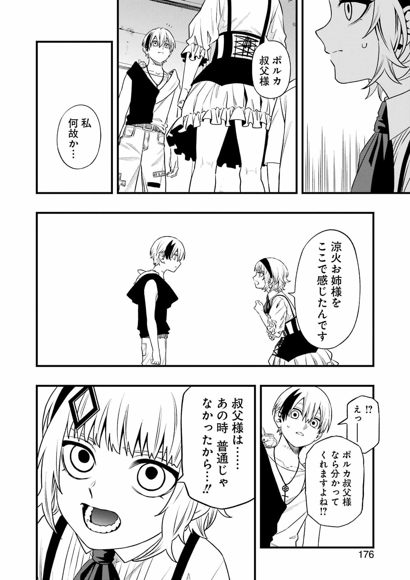デッドマウント・デスプレイ 第151話 - 4