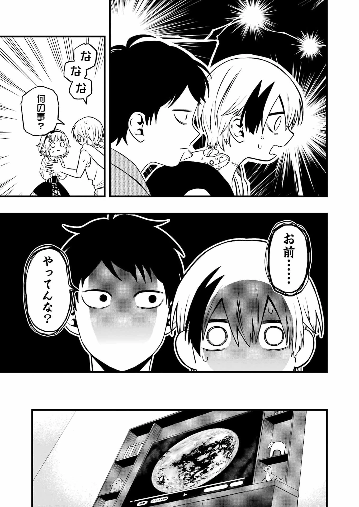 デッドマウント・デスプレイ 第151話 - 5