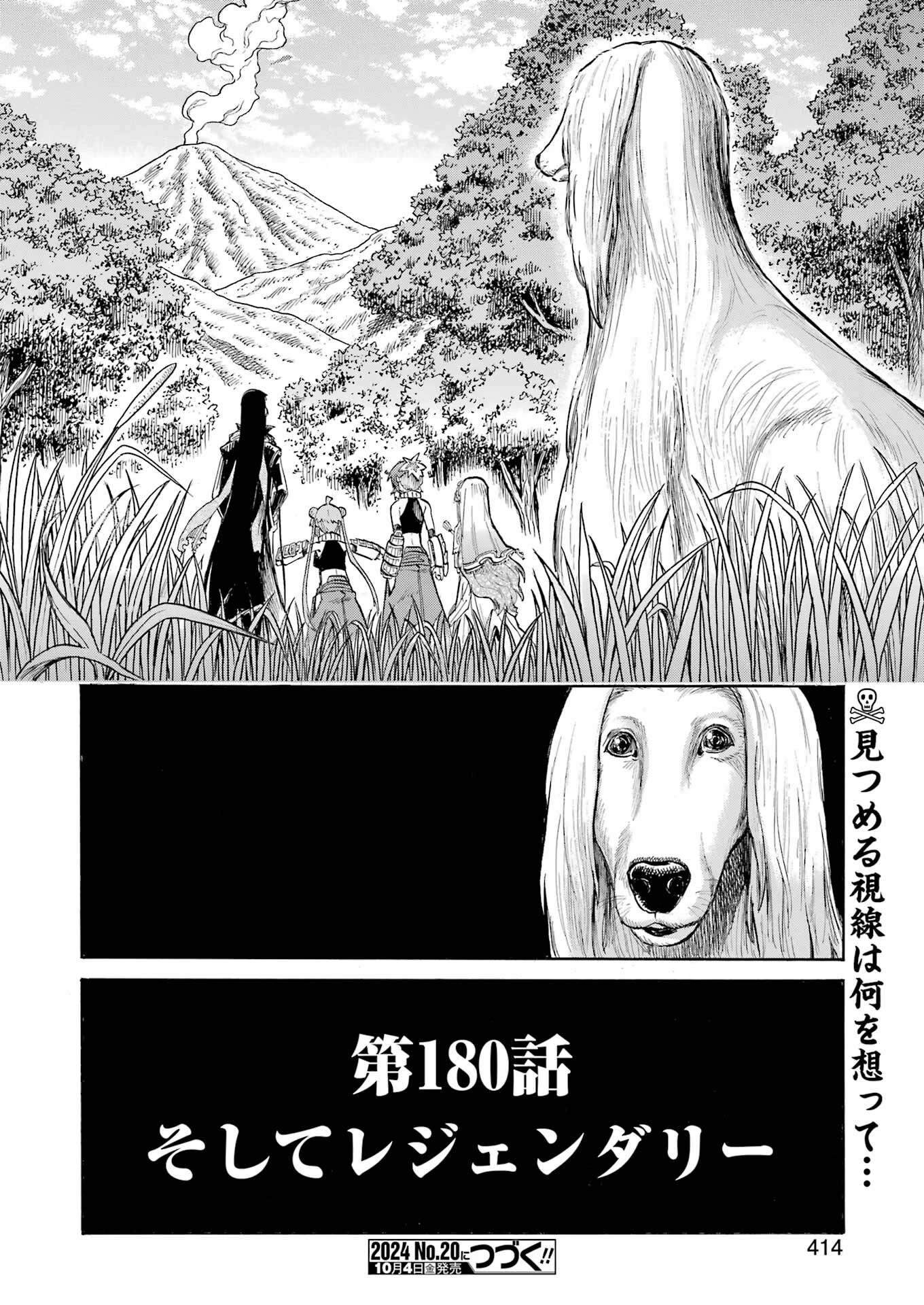 MURCIÉLAGO -ムルシエラゴ- 第180話 - 26