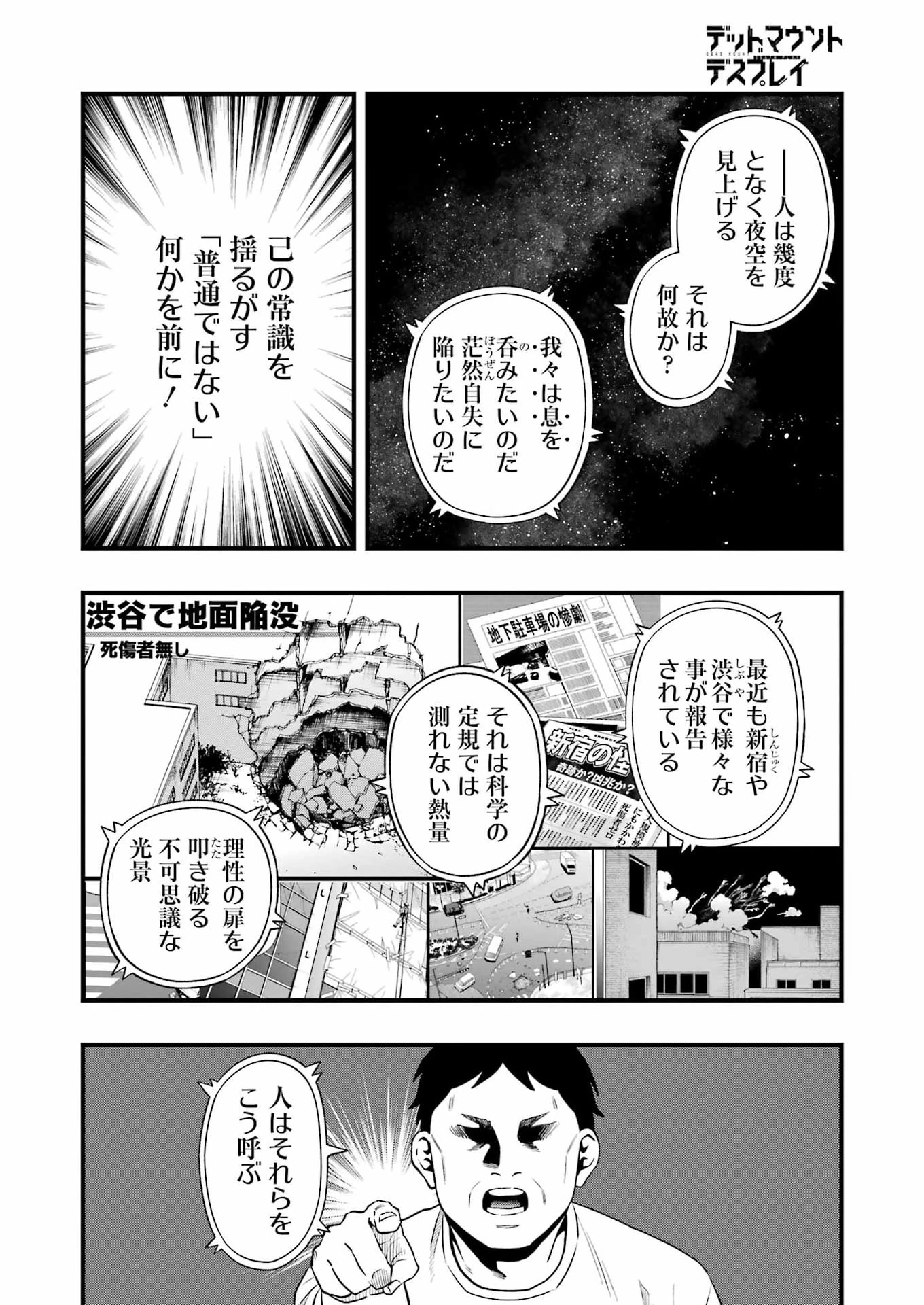 デッドマウント・デスプレイ 第151話 - 6