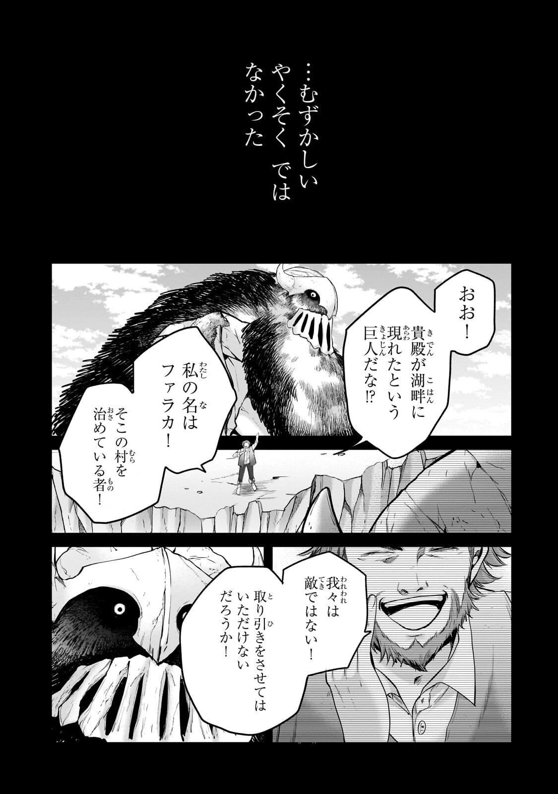 最果てのパラディン 第75話 - 1