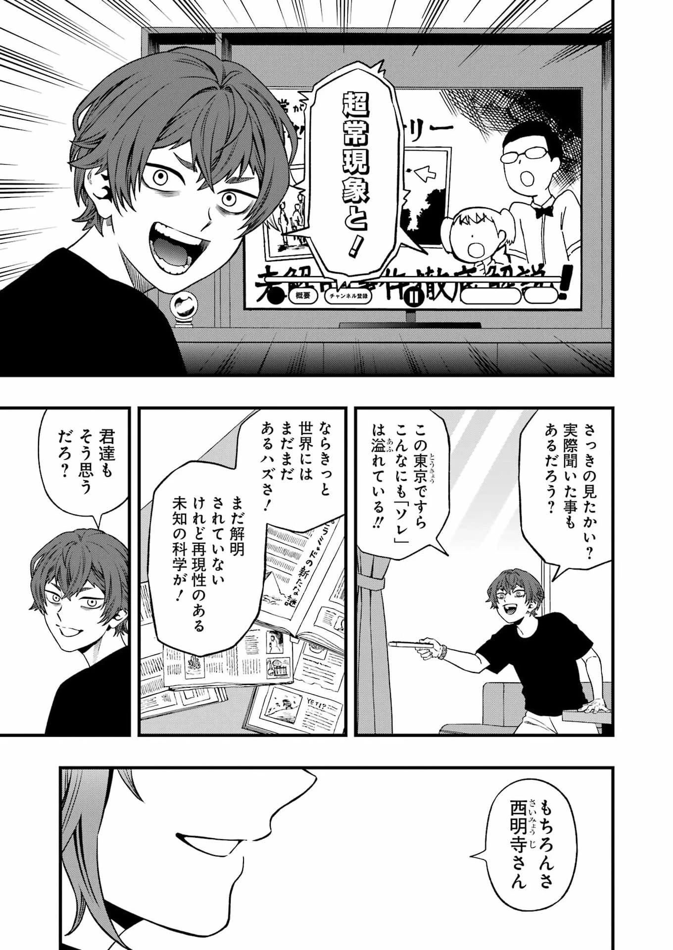 デッドマウント・デスプレイ 第151話 - 7