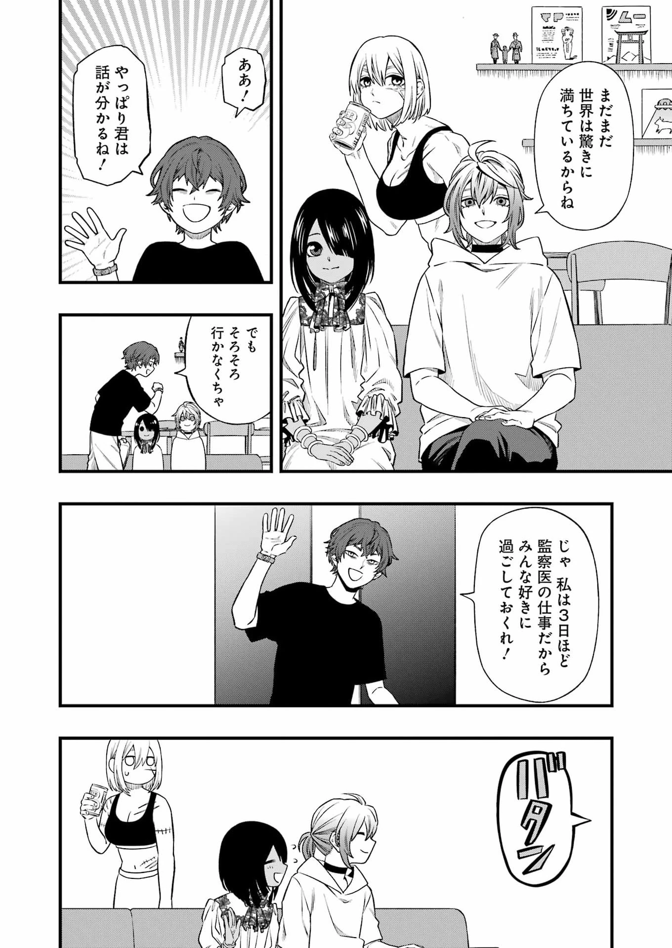 デッドマウント・デスプレイ 第151話 - 8