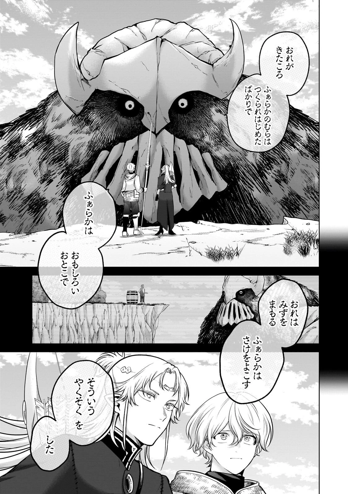 最果てのパラディン 第75話 - 3