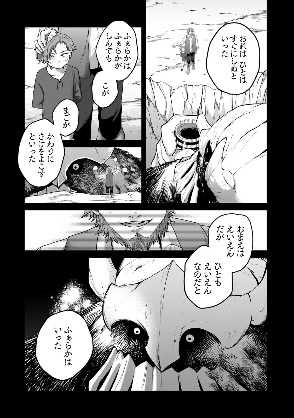 最果てのパラディン 第75話 - 4