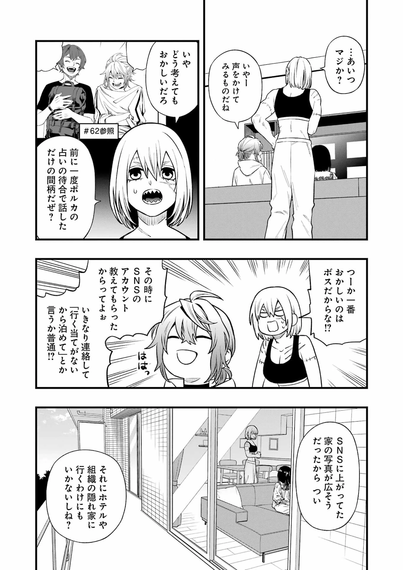 デッドマウント・デスプレイ 第151話 - 9