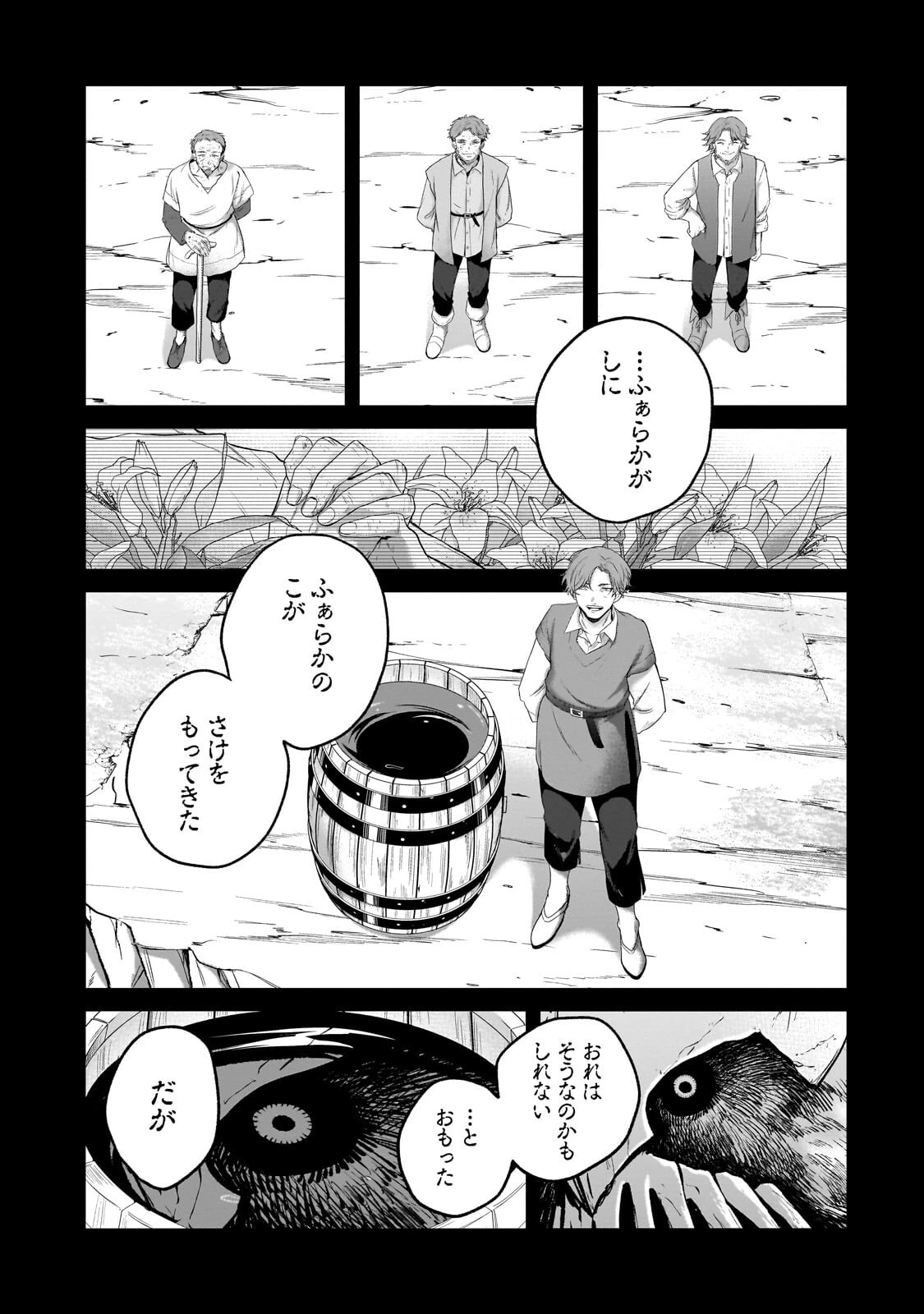 最果てのパラディン 第75話 - 5