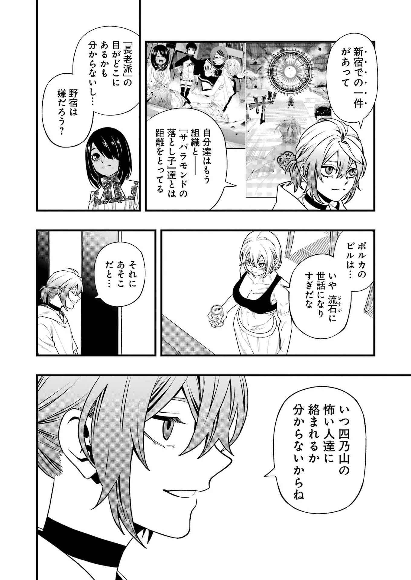 デッドマウント・デスプレイ 第151話 - 10