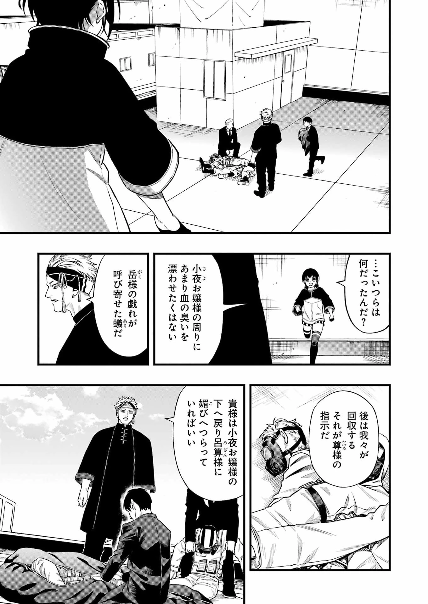 デッドマウント・デスプレイ 第151話 - 11