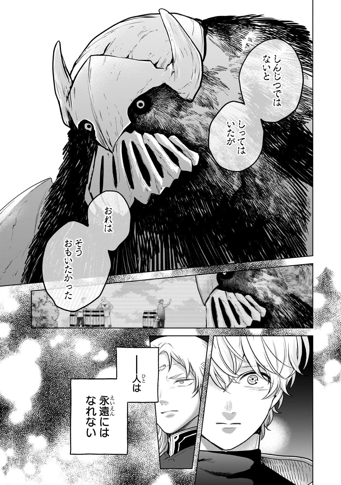 最果てのパラディン 第75話 - 7