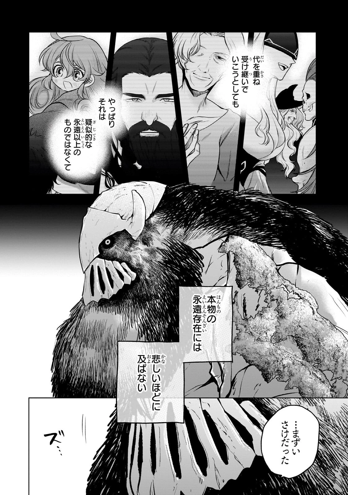 最果てのパラディン 第75話 - 8