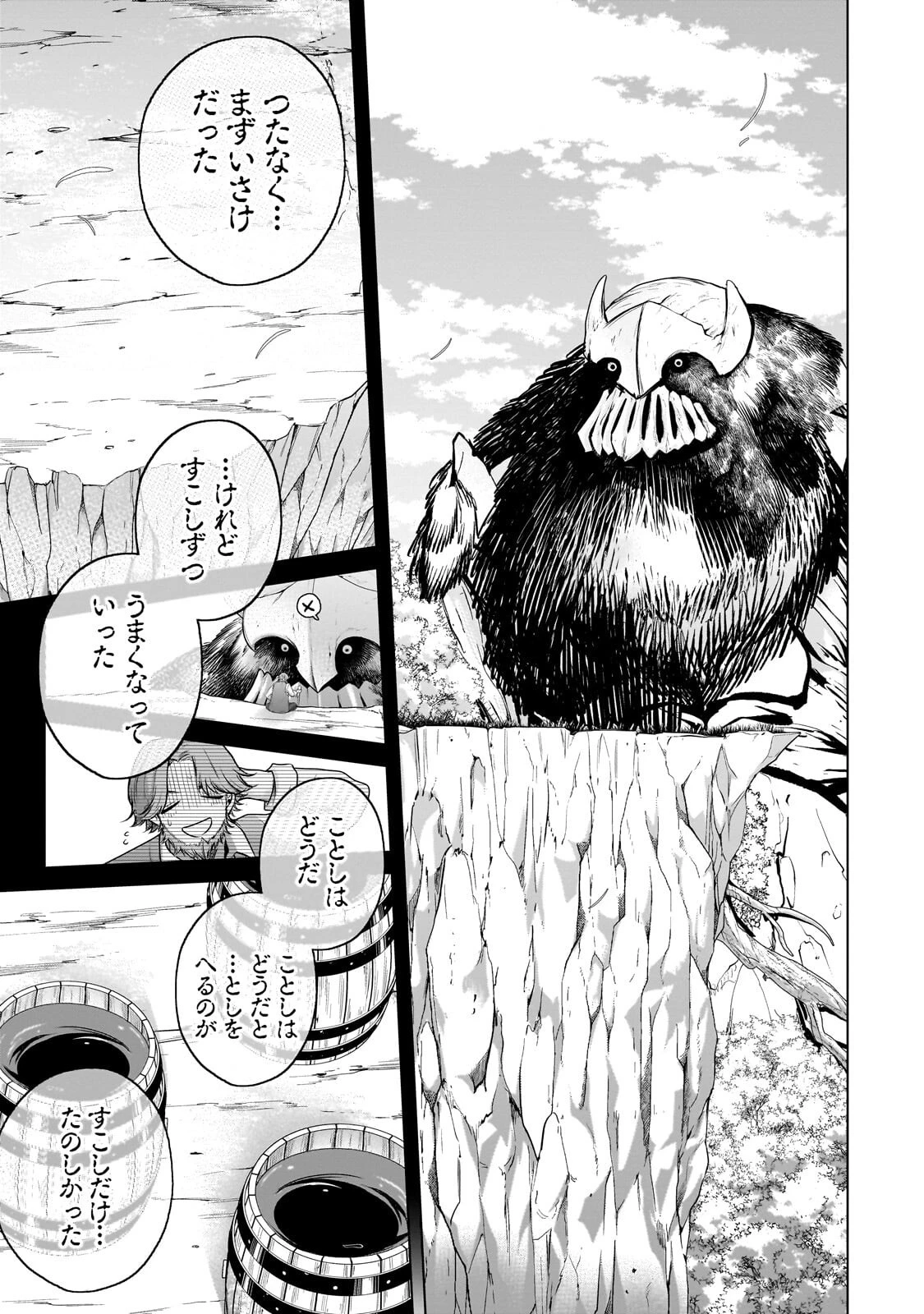 最果てのパラディン 第75話 - 9
