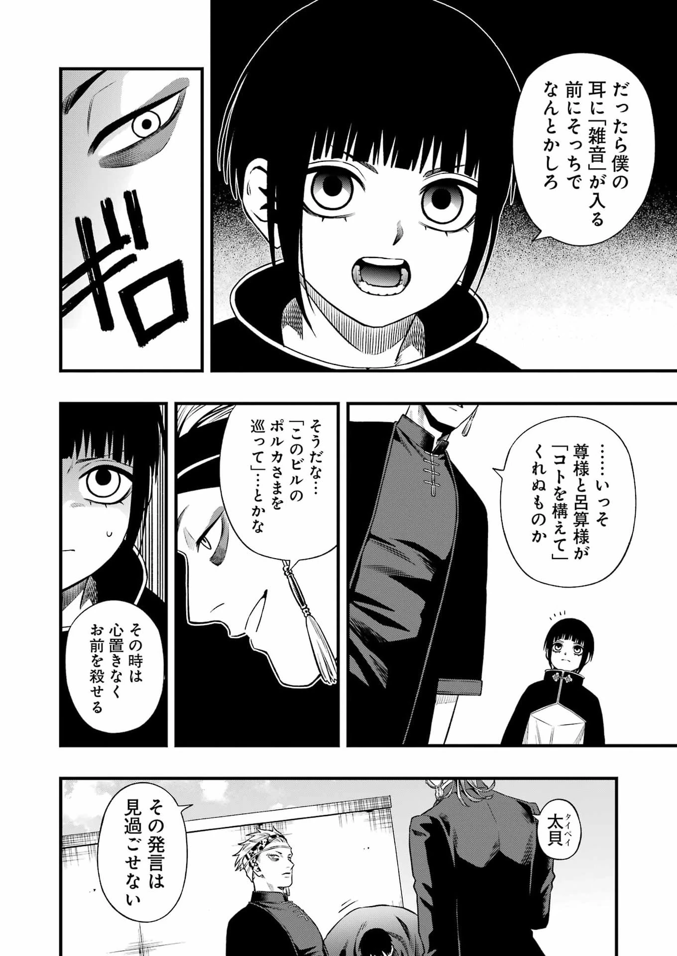 デッドマウント・デスプレイ 第151話 - 12