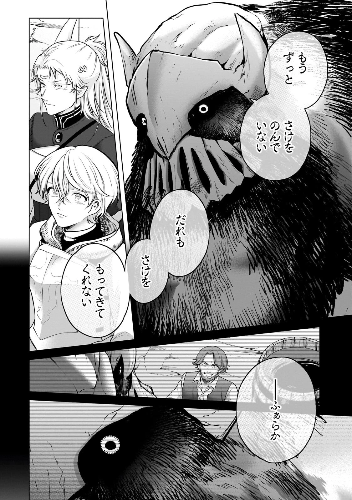 最果てのパラディン 第75話 - 10