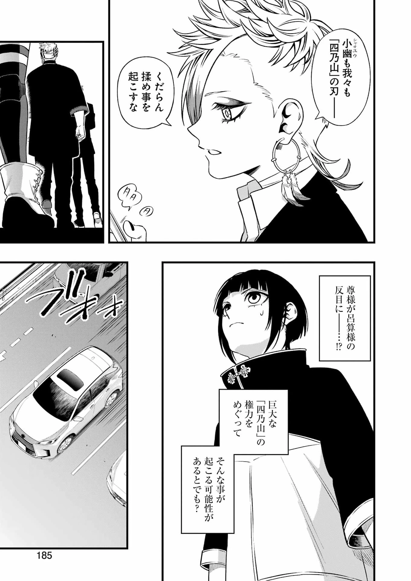 デッドマウント・デスプレイ 第151話 - 13