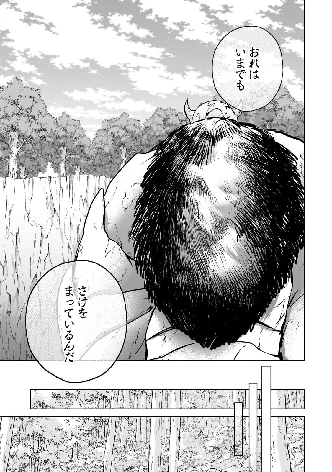 最果てのパラディン 第75話 - 11