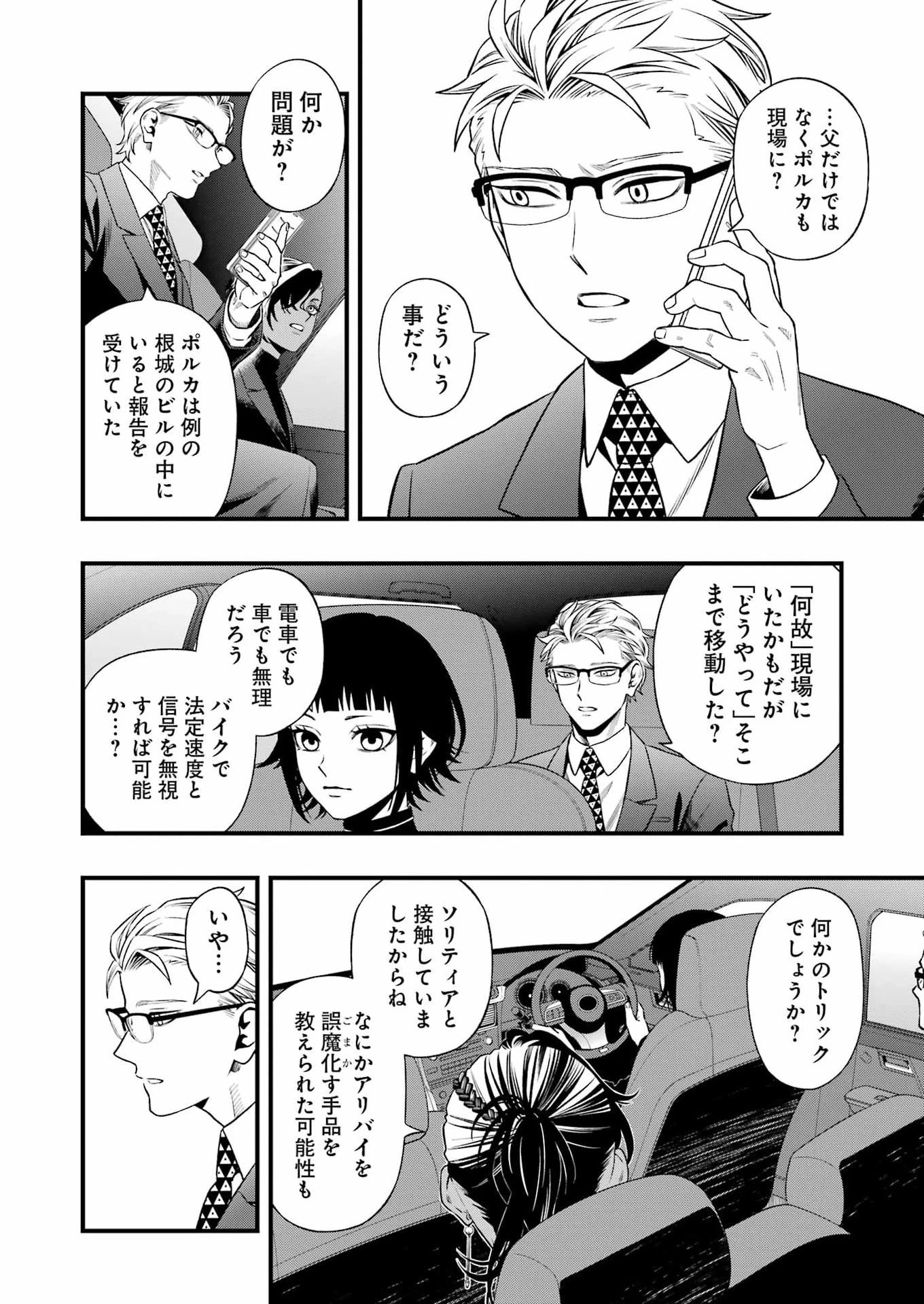 デッドマウント・デスプレイ 第151話 - 14