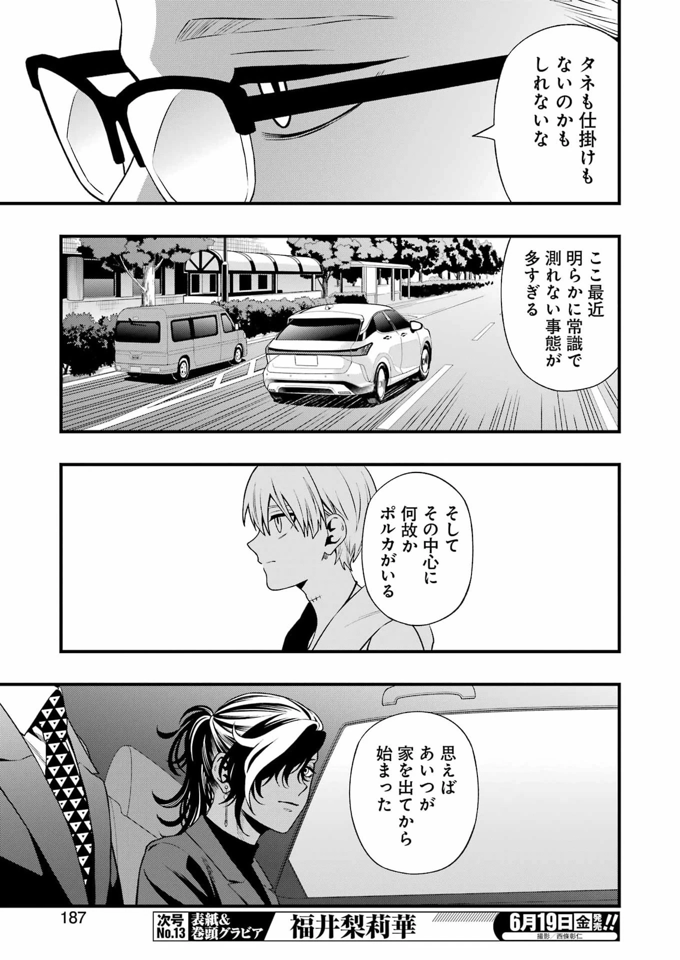 デッドマウント・デスプレイ 第151話 - 15