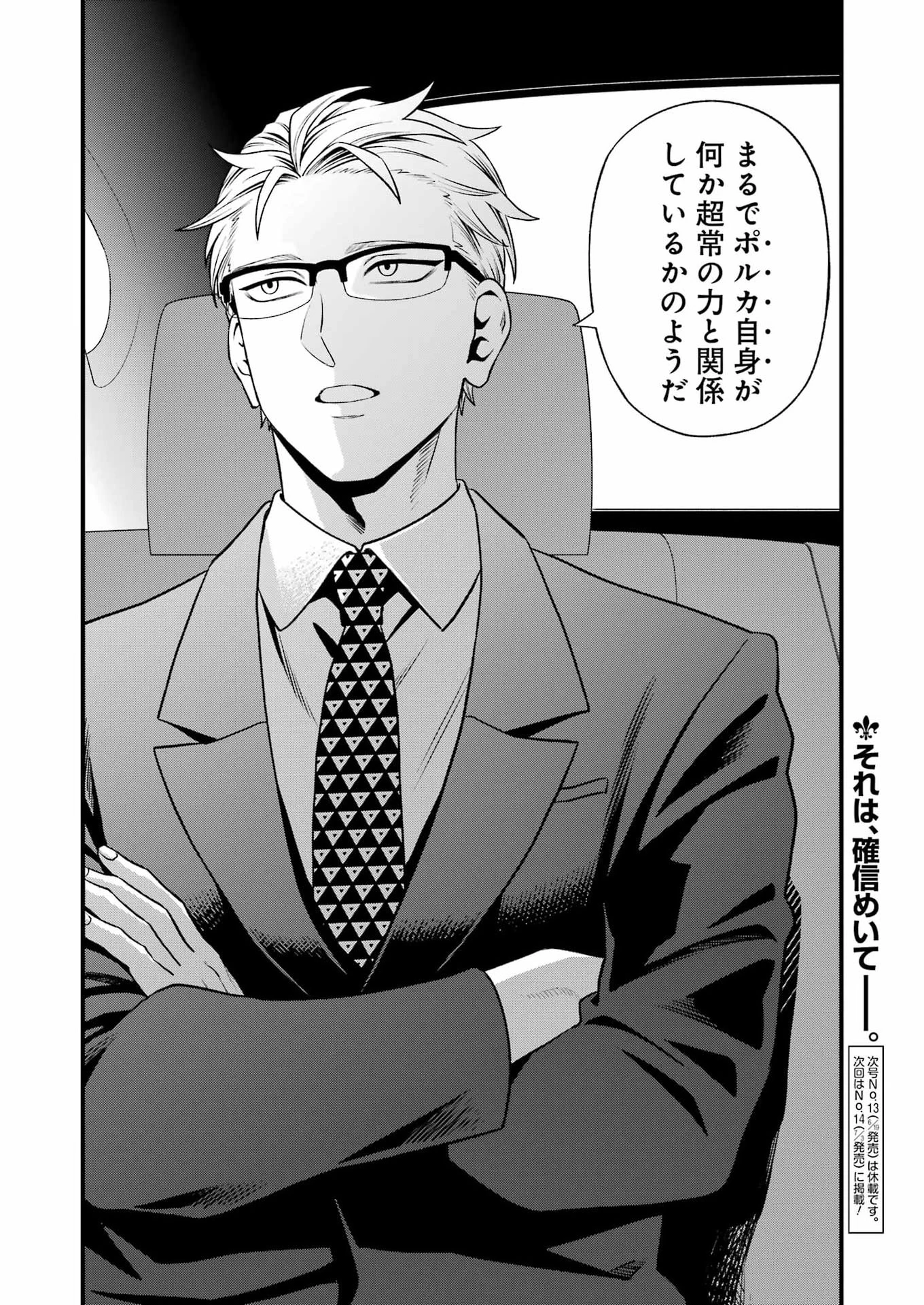 デッドマウント・デスプレイ 第151話 - 16