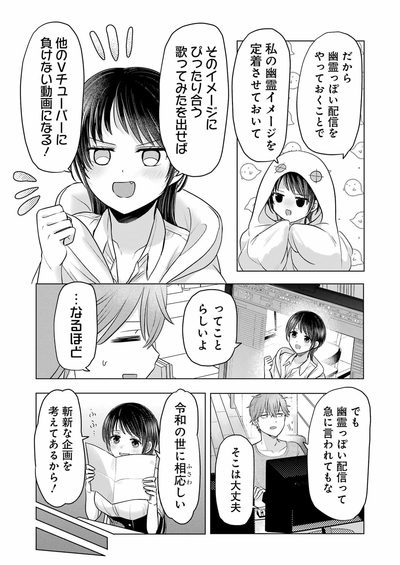 はじめまして #初恋配信中 第23話 - 3