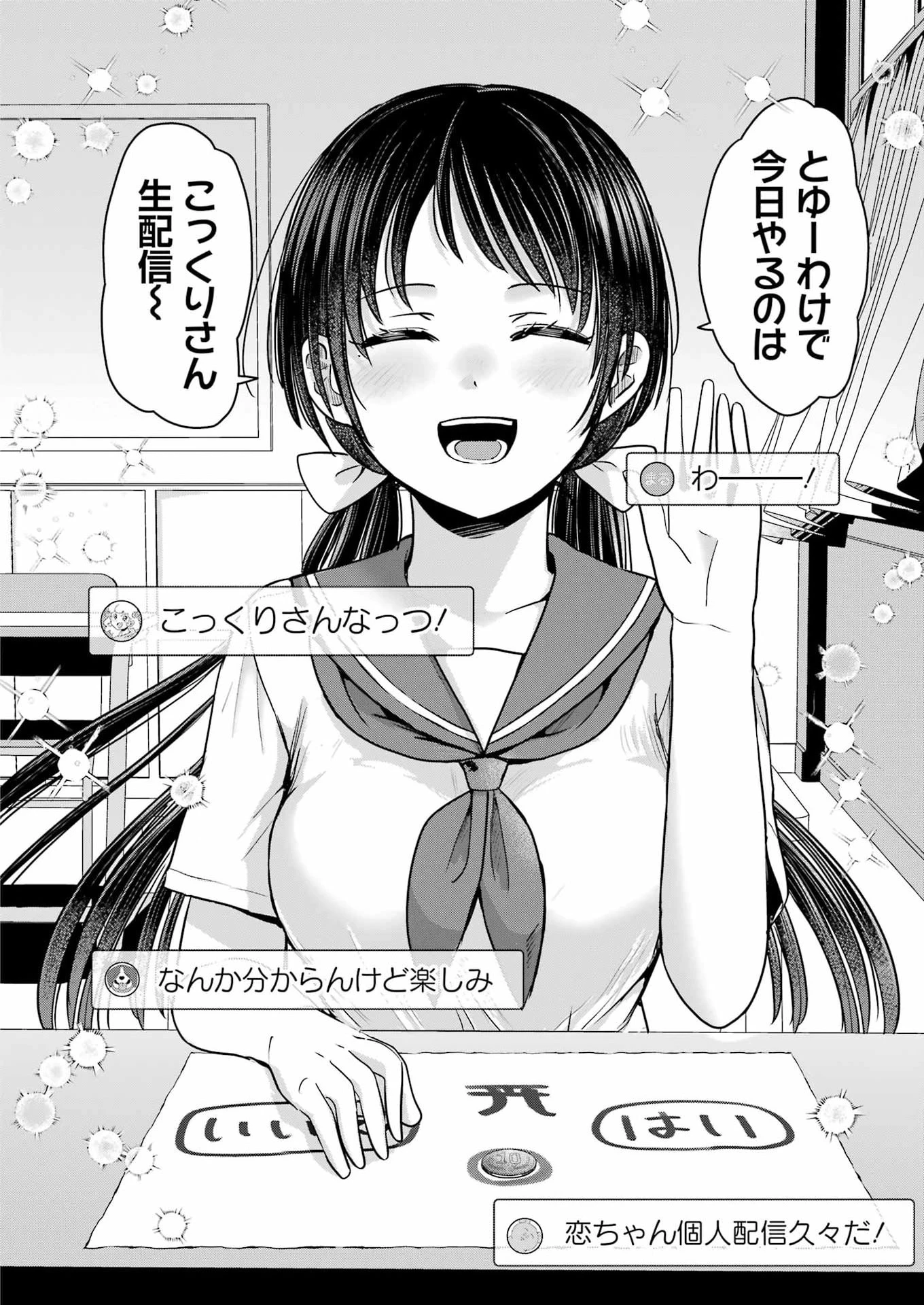 はじめまして #初恋配信中 第23話 - 4