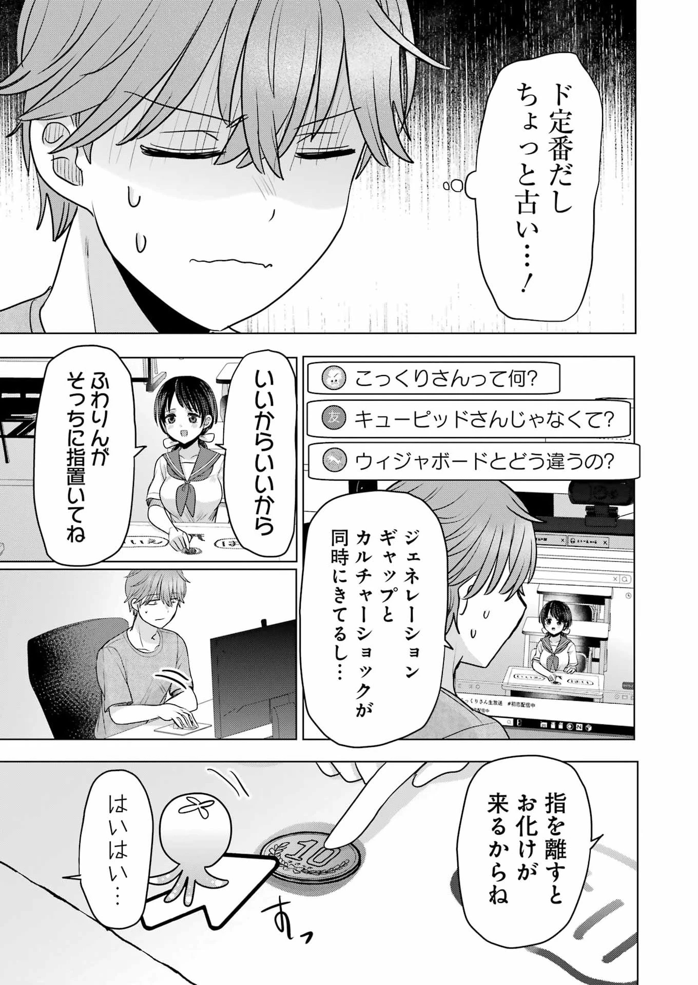 はじめまして #初恋配信中 第23話 - 5