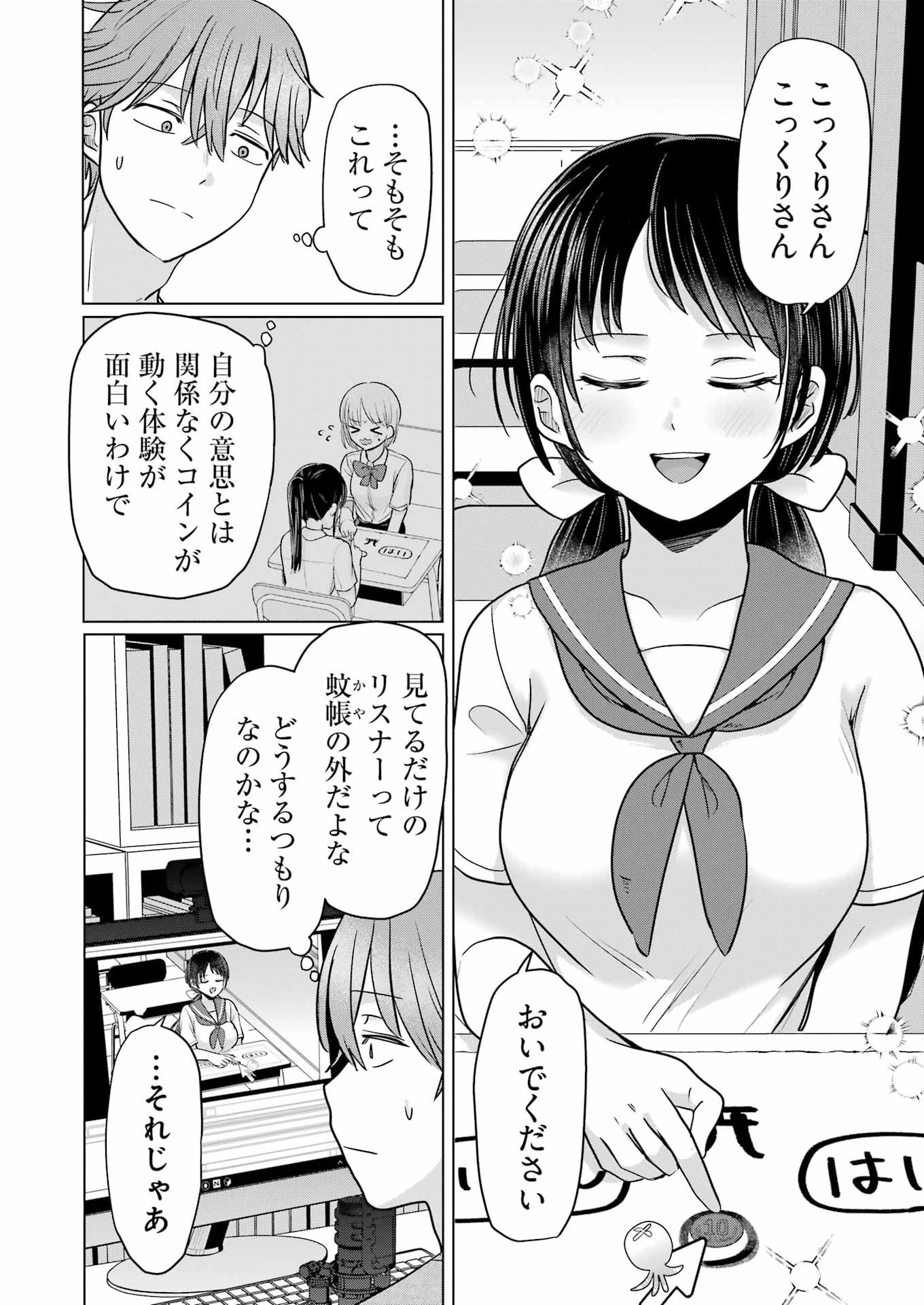 はじめまして #初恋配信中 第23話 - 6