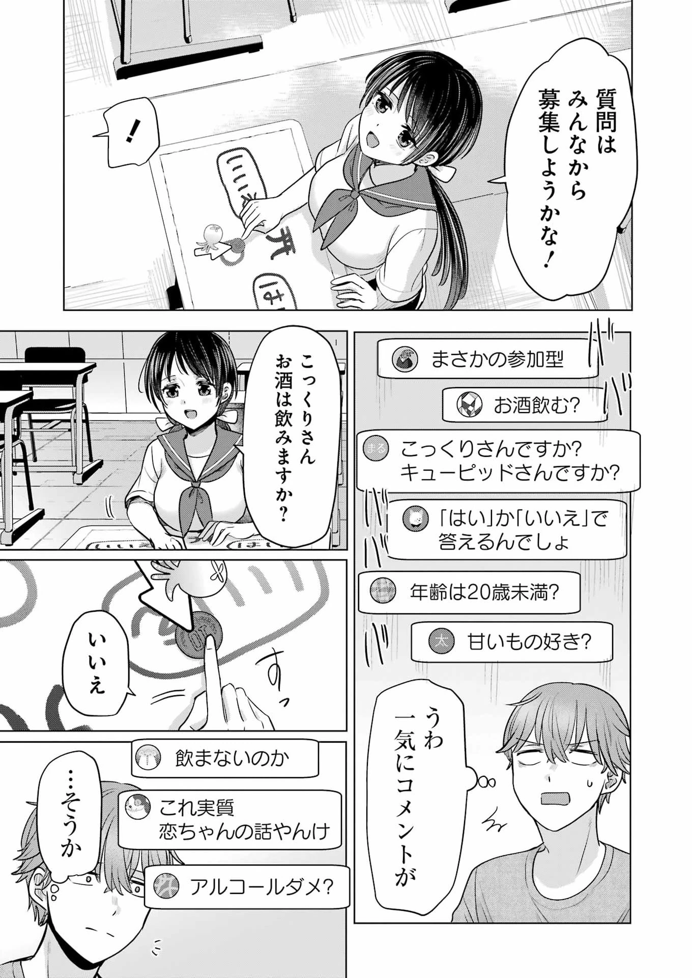 はじめまして #初恋配信中 第23話 - 7