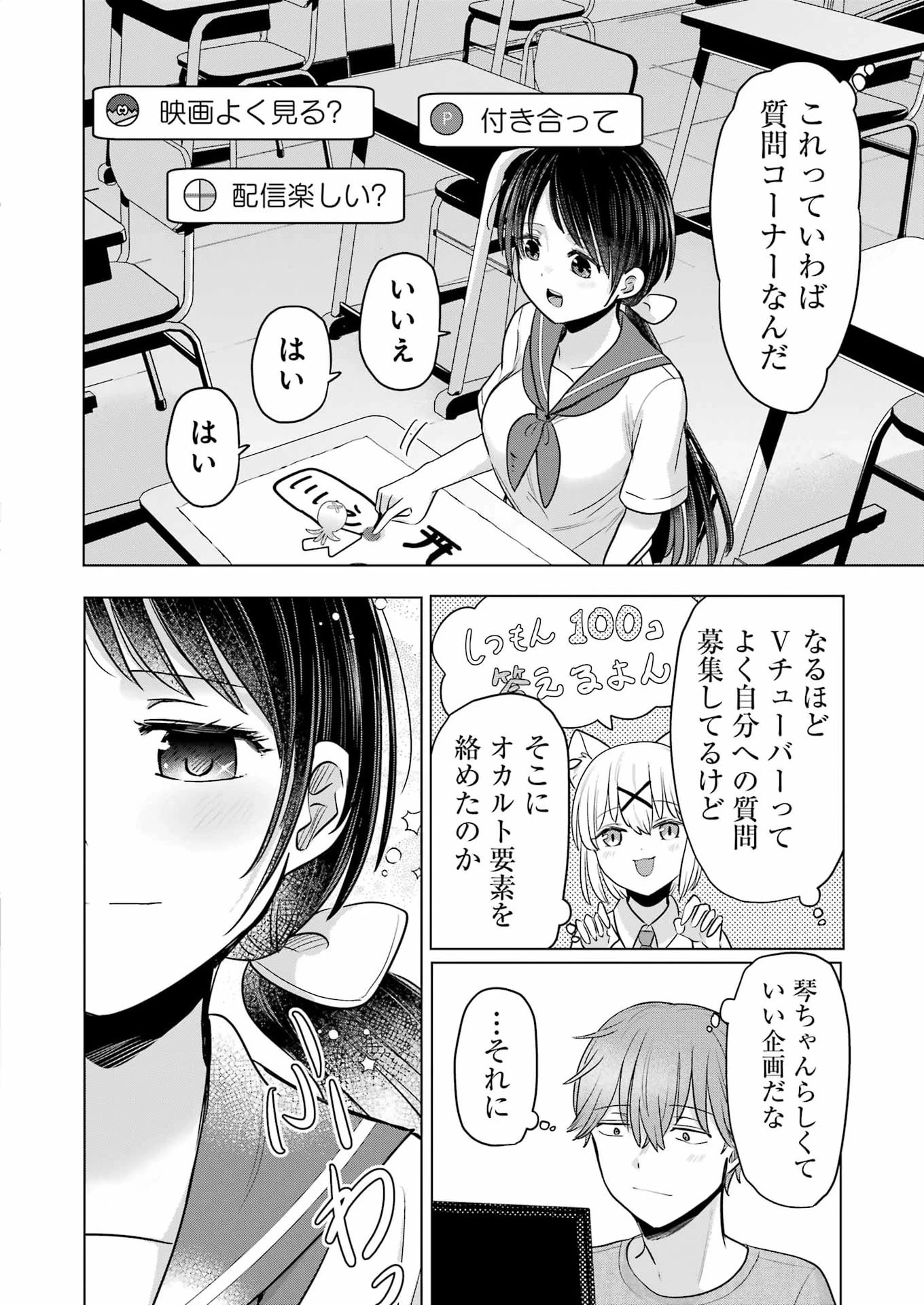 はじめまして #初恋配信中 第23話 - 8