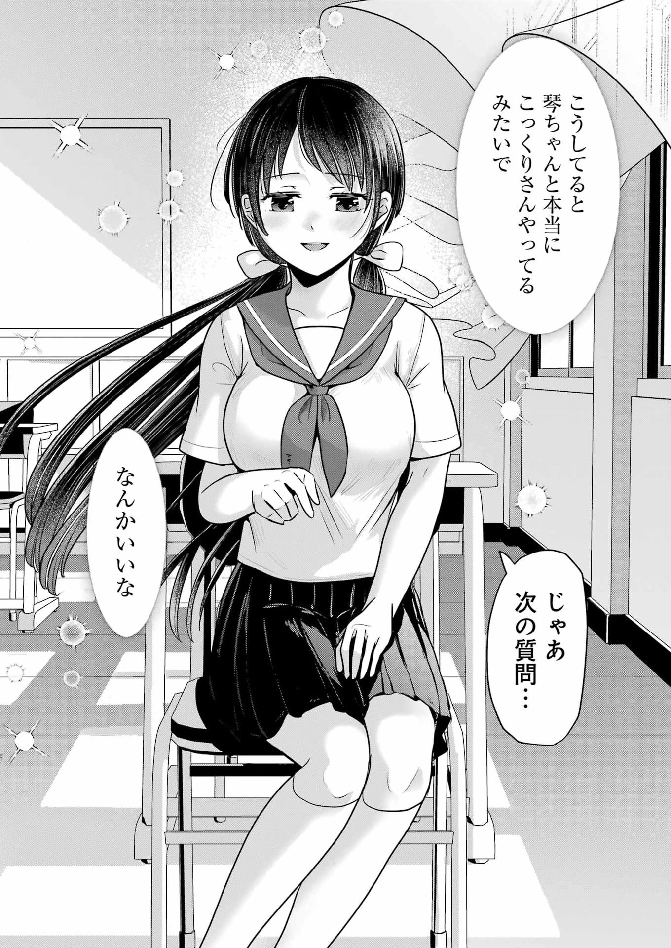 はじめまして #初恋配信中 第23話 - 9