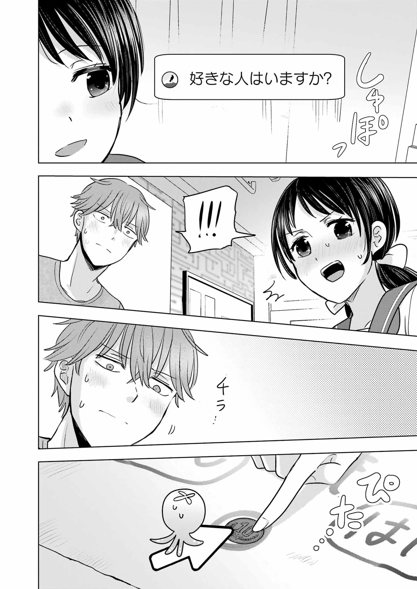 はじめまして #初恋配信中 第23話 - 10