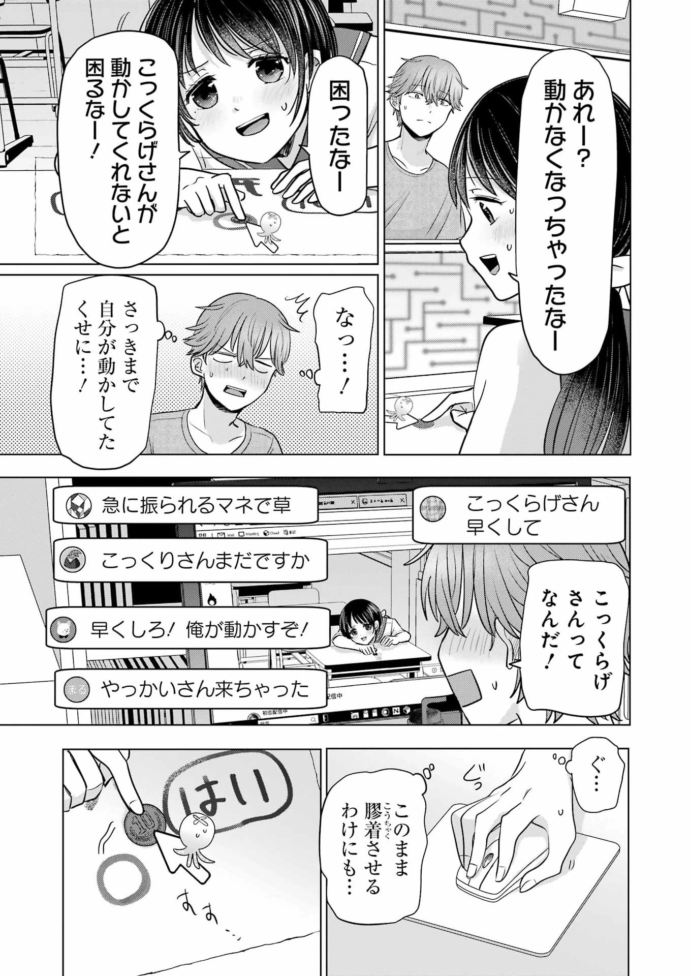 はじめまして #初恋配信中 第23話 - 11