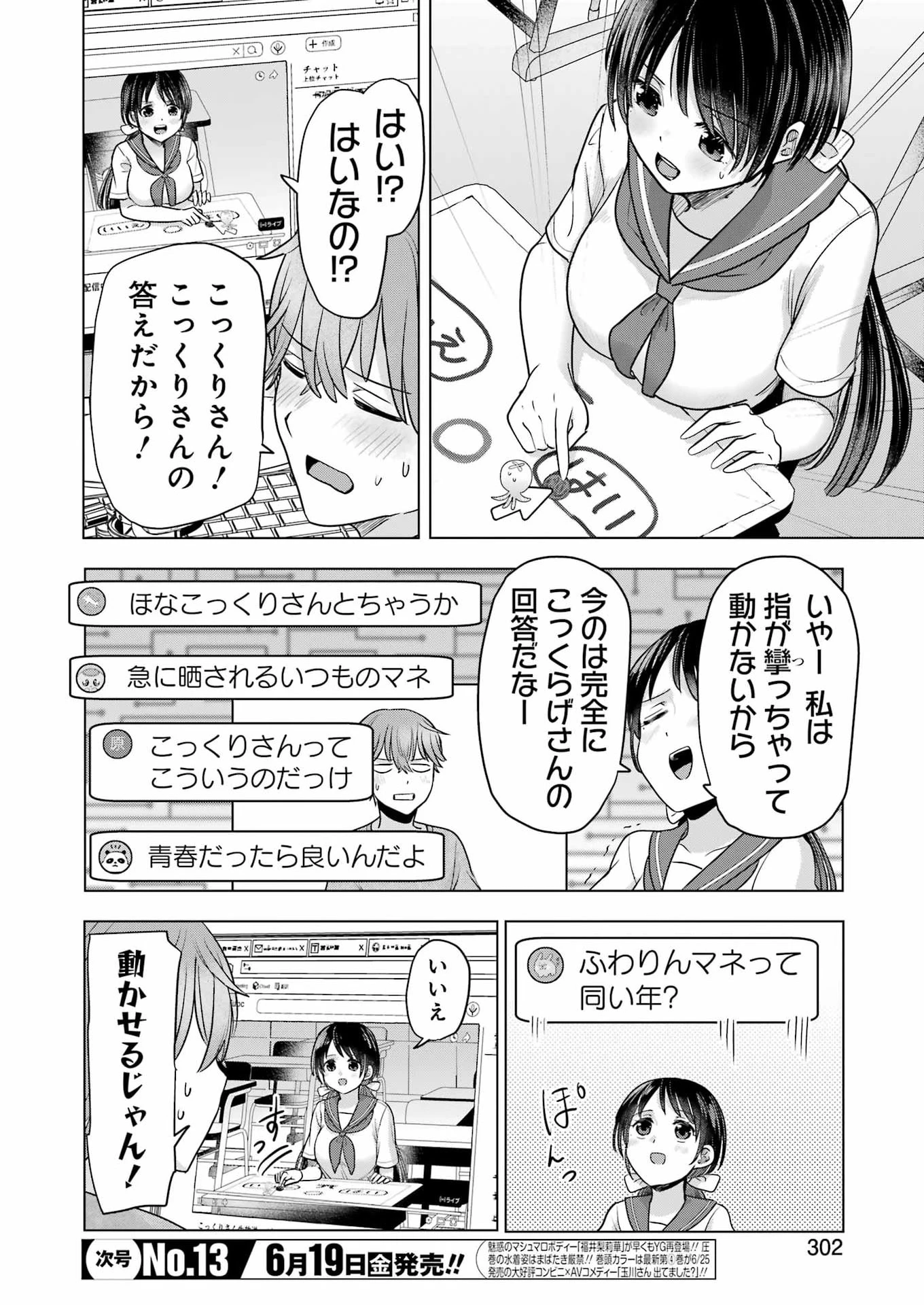 はじめまして #初恋配信中 第23話 - 12