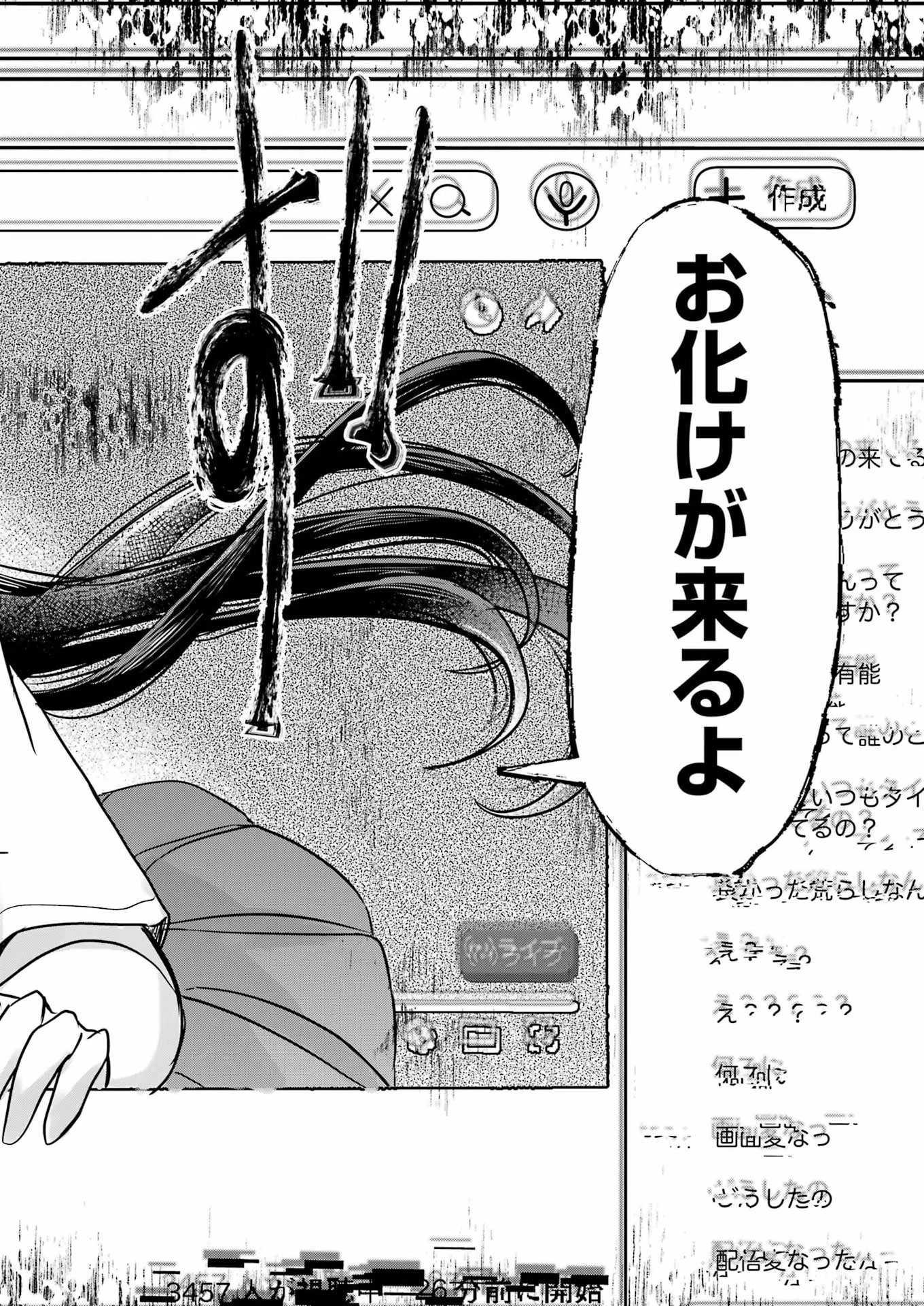 はじめまして #初恋配信中 第23話 - 14